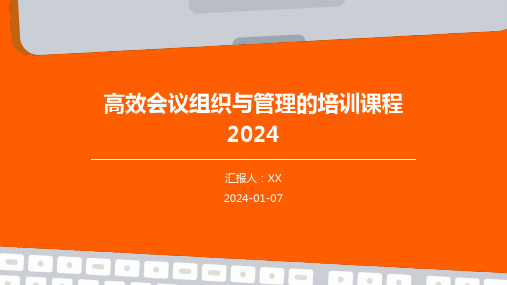 高效会议组织与管理的培训课程2024