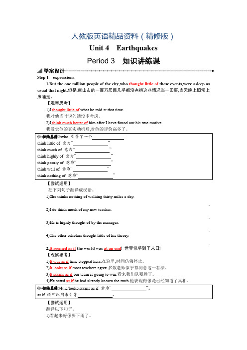 高中英语人教版必修一学案设计:Unit 4 Earthquakes4.3 Word版含答案(精修版)