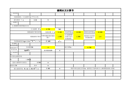 涵洞水文计算