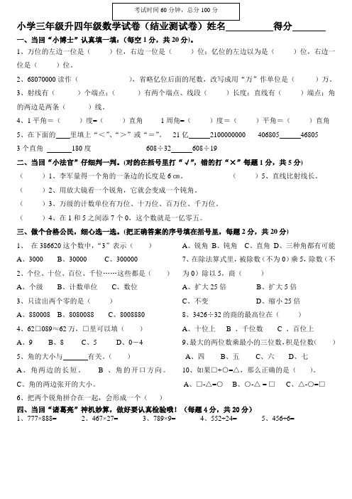 小学三年级升四年级数学试卷---6