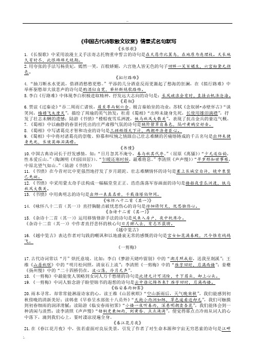 《中国古代诗歌散文欣赏》情景式名句默写