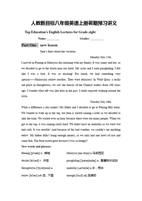 人教新目标八年级英语上册暑期预习讲义