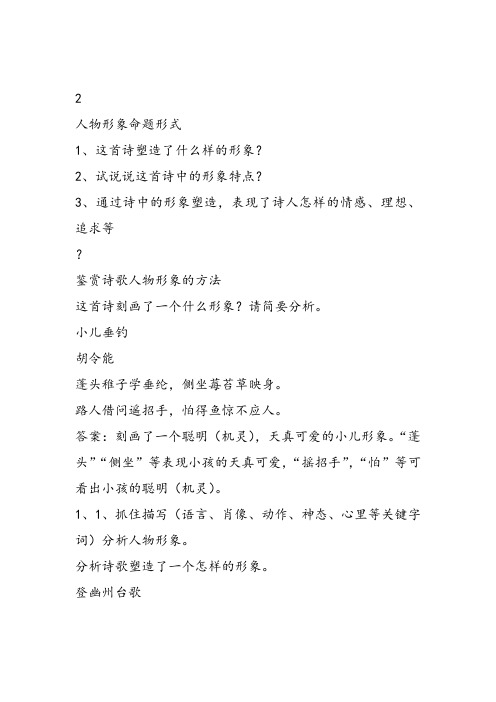 高中语文《唐宋词第十二课物是人非事事休——感时伤事鉴赏知识诗词鉴赏入门...》48课件教案教学设计 一等奖