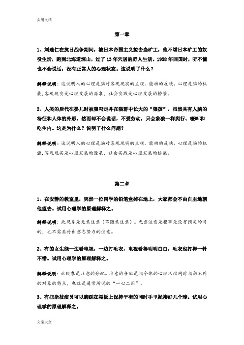 心理学教学案例及考试精彩试题