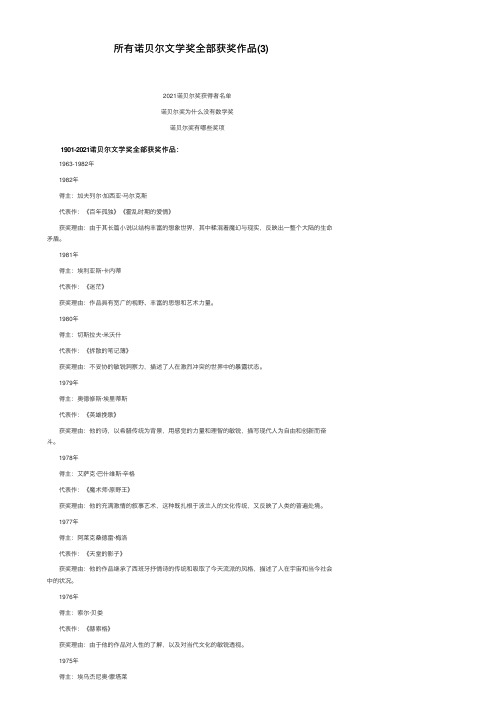 所有诺贝尔文学奖全部获奖作品（3）