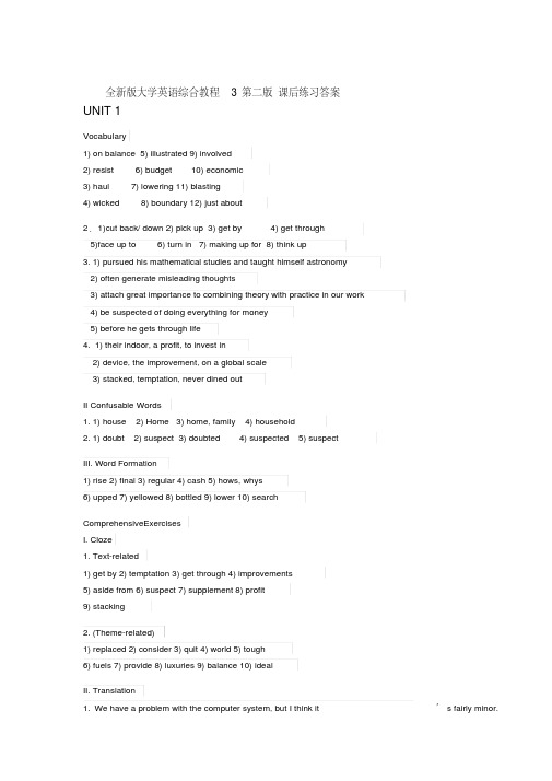 全新版大学英语综合教程3_第二版_课后练习答案,精品资料