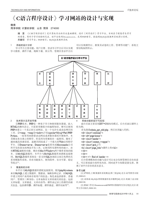 《c语言程序设计》学习网站的设计与实现