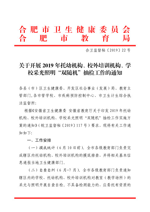 合肥市卫生健康委员会