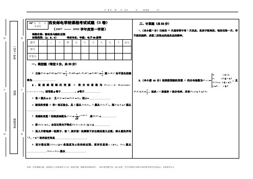 西安邮电学院2007-2008第一学期电子专业《概率论与随机过程》期末考试试题B及答案