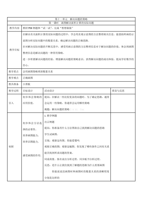 苏教版小学四年级数学下册第十一单元表格式备课教案