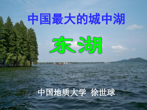 中国最大的城中湖——东湖