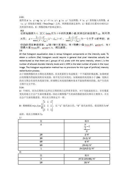 数字图像处理课后习题部分答案