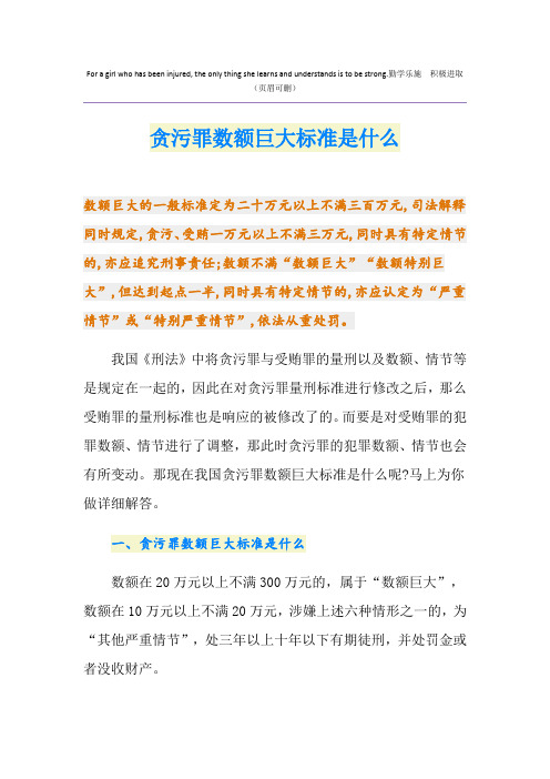 贪污罪数额巨大标准是什么