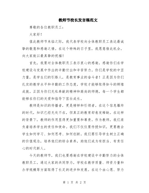 教师节校长发言稿范文