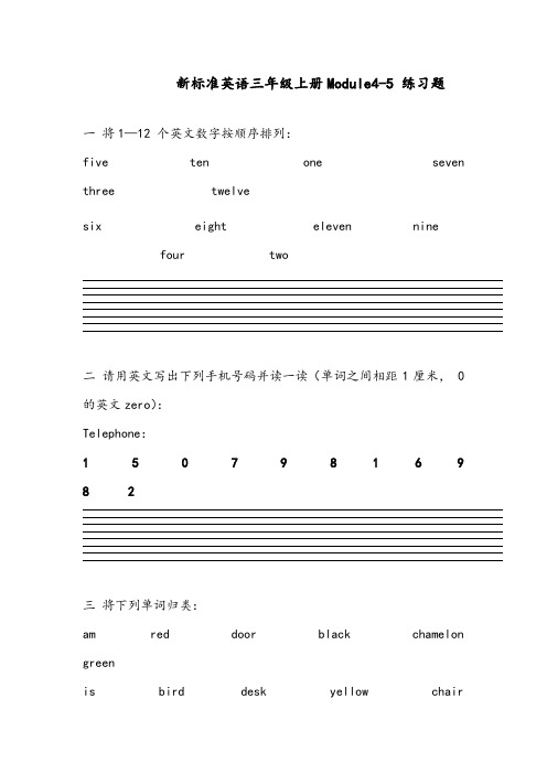 【优质】小学英语外研版三年级上册Module 4-5