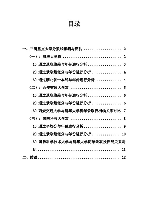 2018年高考名校分数线预测(湖北区域)