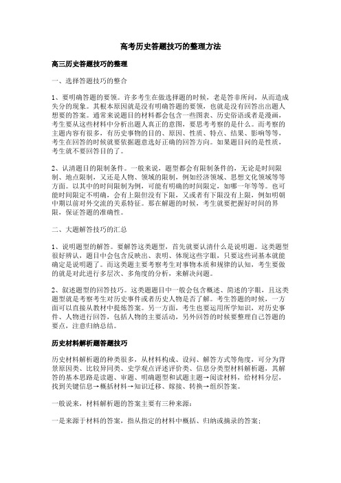 高考历史答题技巧的整理方法