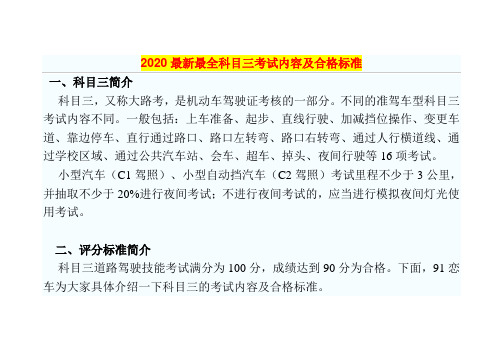 2020最新最全科目三考试内容及合格标准