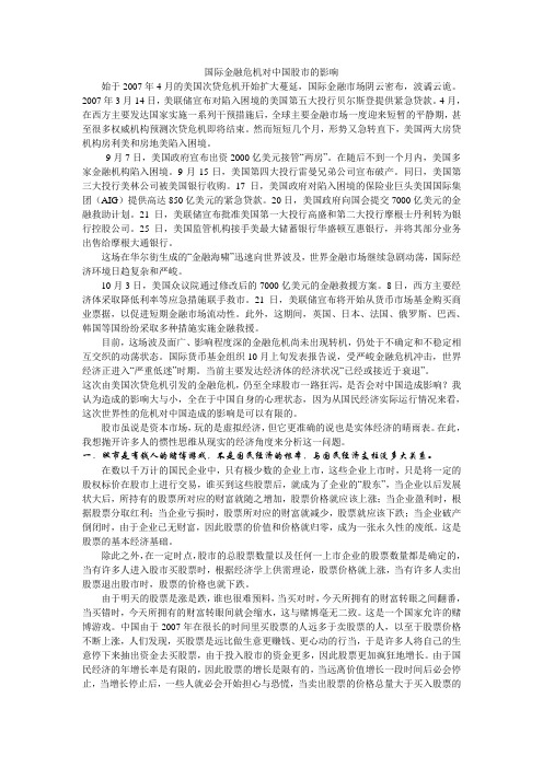 国际金融危机对中国股市的影响