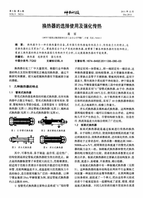 换热器的选择使用及强化传热