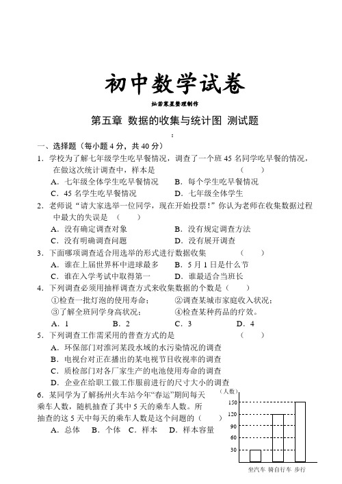 湘教版数学七年级上册第五章 数据的收集与统计图 测试题