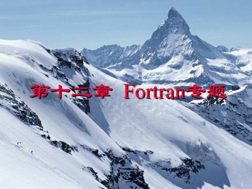 Fortran课件12