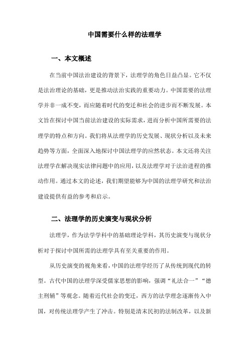 中国需要什么样的法理学