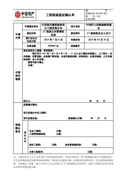 工程现场签证确认单