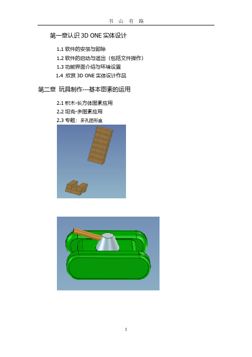 3D one校本课程PDF.pdf