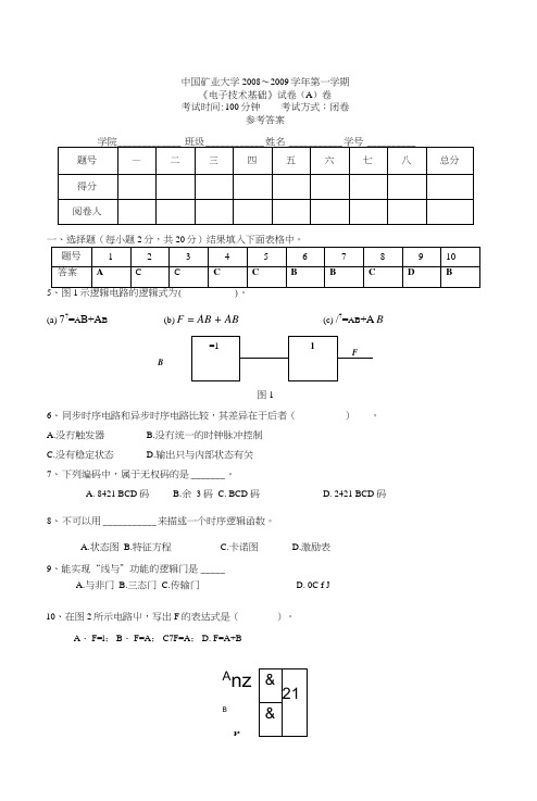 电子技术基础试卷A及答案.docx