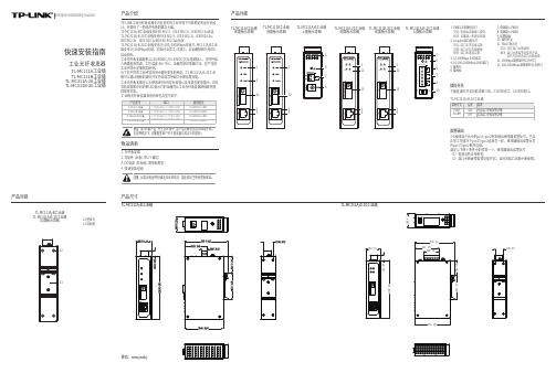 TP-lINK产品TL-MC111A(B)工业级 V1