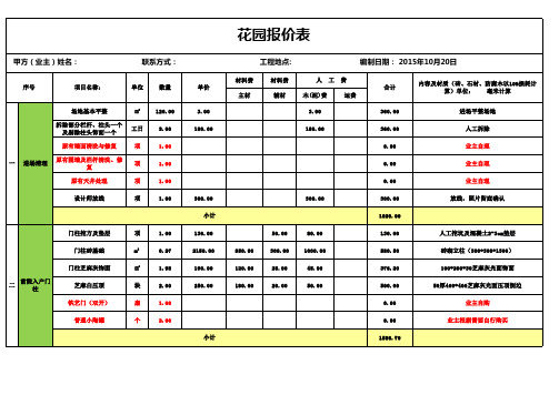 花园施工清单报价表