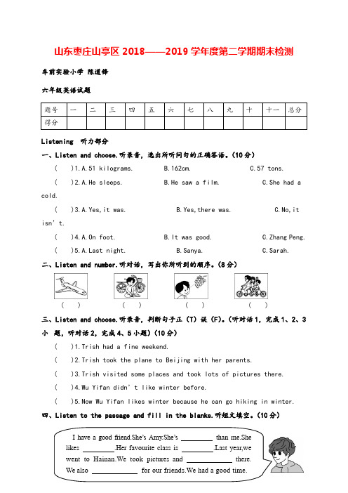 山东枣庄山亭区2018-2019学年度第二学期期末检测