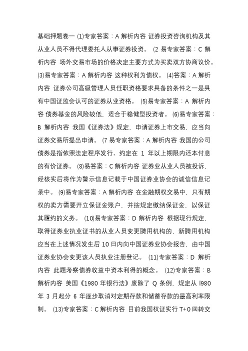 2011-11帮考网基础VIP押题一答案