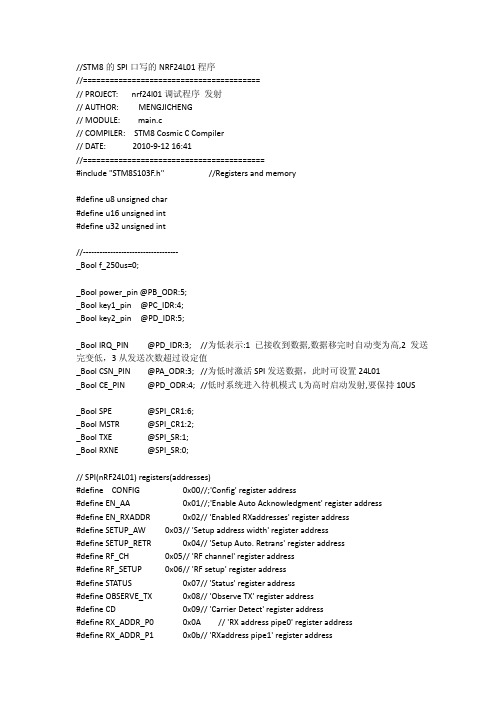 STM8的SPI口NRF24L01例程