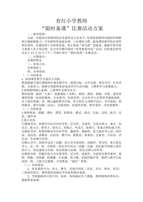 教师限时备课比赛方案