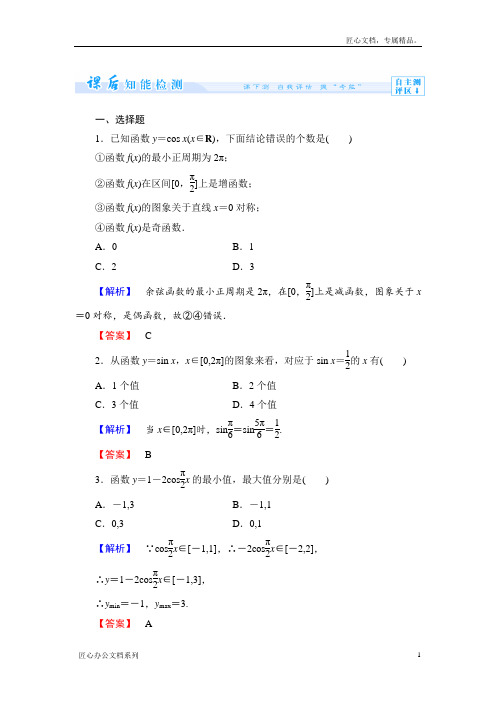 人教B版必修四：第一章-基本初步函数-课时作业【10】及答案