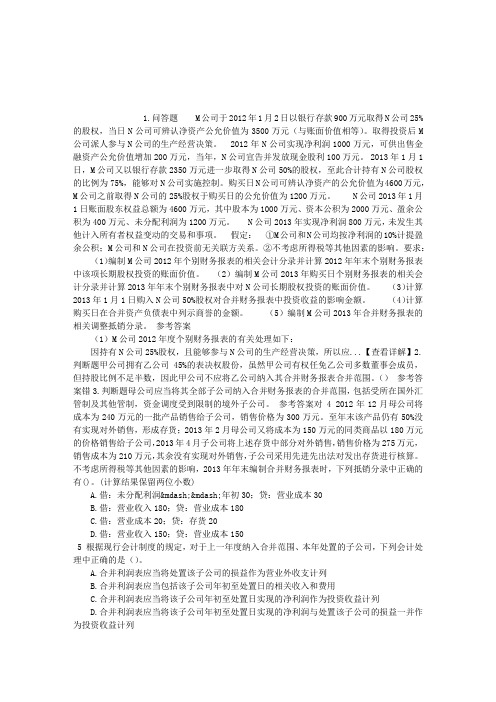 中级会计资格第二十章财务报告章节练习(2014-09-18)