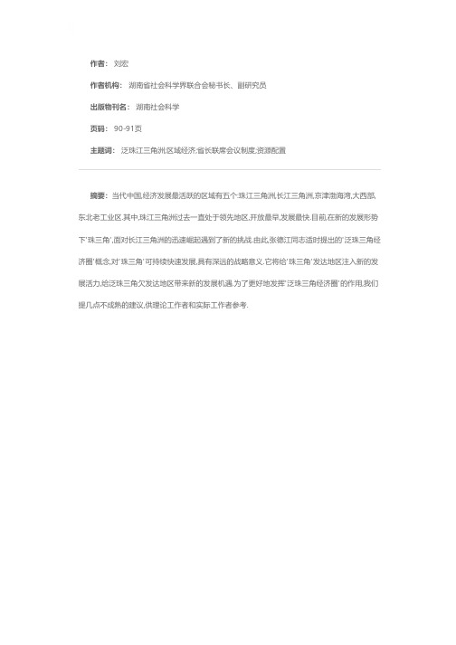 关于“泛珠三角经济圈”发展的几点建议