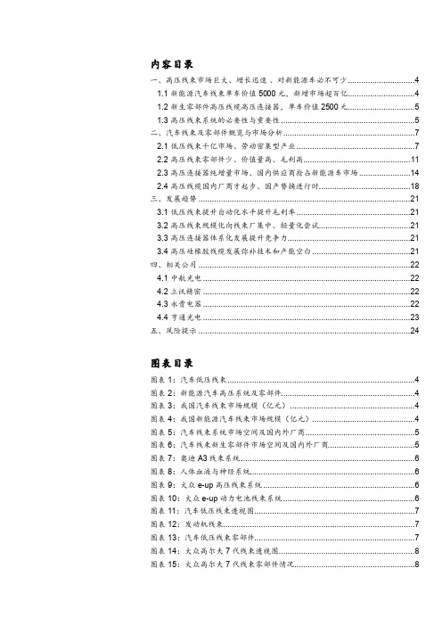 2018年汽车线束行业深度研究报告