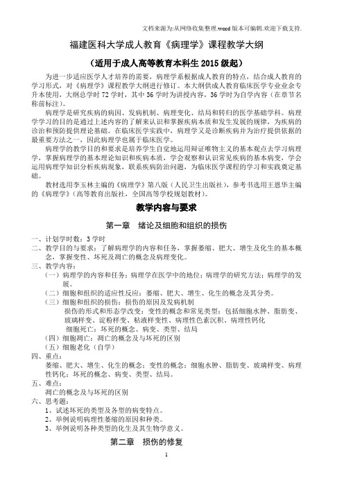 福建医科大学五年制临床医学、预防、口腔、麻醉、检验专业病理解剖