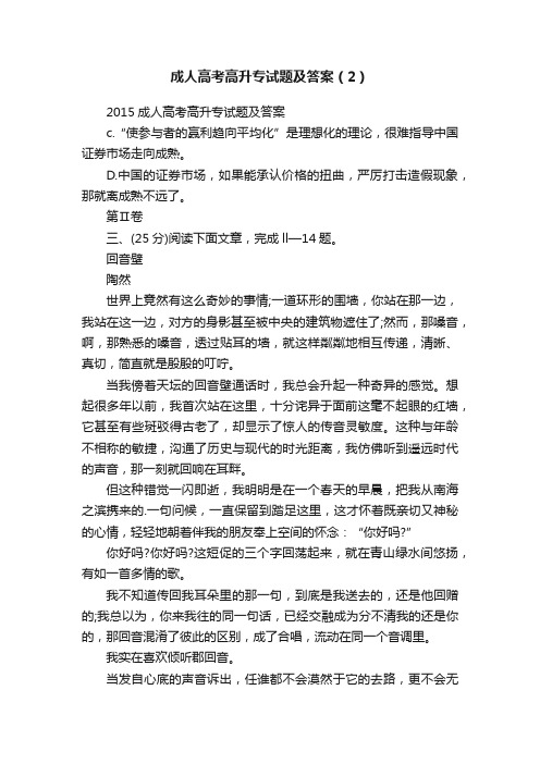 成人高考高升专试题及答案（2）