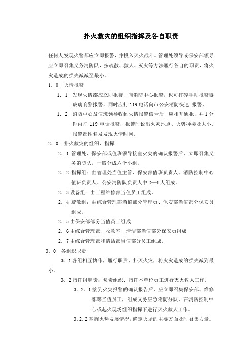 扑火救灾的组织指挥及各自职责