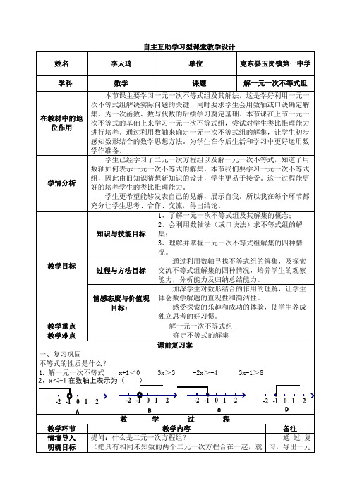 自主互助学习型课堂教学设计