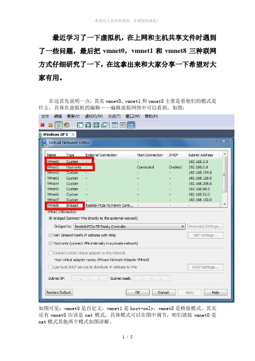 vmware-workstation中vmnet0-vmnet1-vmnet8的详解