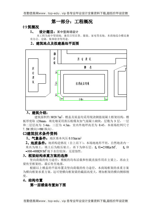 0051-【3层】某3层百货商场全套设计(含计算书,建筑图,结构图,周记,PKPM)