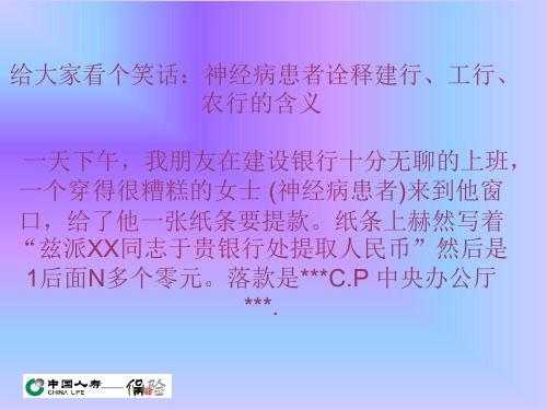 给大家看个笑话：神经病患者诠释建行、工行、农行的含义