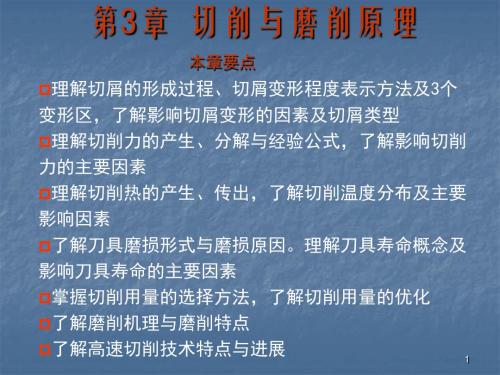 切屑的形成过程ppt课件