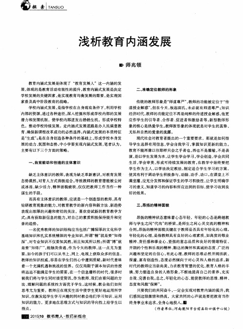 浅析教育内涵发展