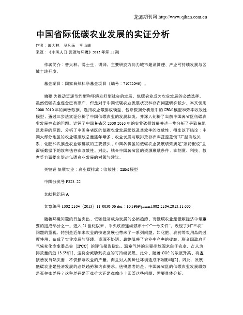 中国省际低碳农业发展的实证分析